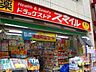 周辺：ドラッグストアスマイル新井薬師店 徒歩7分。ドラックストア 550m