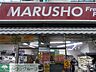 周辺：MARUSHO野方北口店 徒歩3分。スーパー 200m