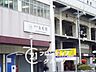 周辺：河内永和駅(近鉄 奈良線) 徒歩7分。 500m