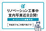 その他：2025年3月フルリノベーション完成予定！