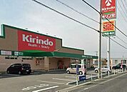 スーパー「キリン堂三木志染店まで775ｍ」