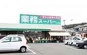 ショッピングセンター「業務スーパー三木店まで749ｍ」