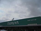 TSURUYA（ツルヤ） なぎさ店（1294m）