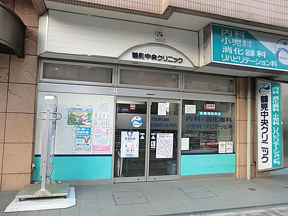 鶴見中央クリニ...