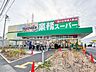 周辺：業務スーパー 駒岡店　1140m