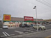 キリン堂　堅田店まで650メートル