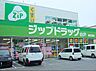 周辺：Zipドラッグ 白沢権現通店（468m）