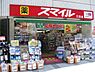 周辺：ドラッグストアスマイル三田店（342m）