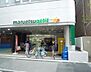 周辺：マルエツ一番町店（282m）