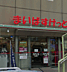 周辺：まいばすけっと 東日本橋1丁目店（231m）