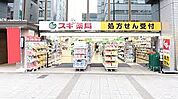 スギドラッグ 芝大門店（566m）