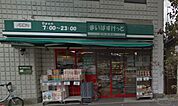 まいばすけっと 南麻布古川橋店（360m）