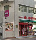 まいばすけっと 大崎広小路駅前店（371m）