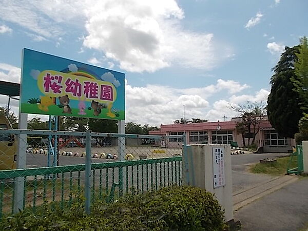画像18:桜幼稚園まで350m