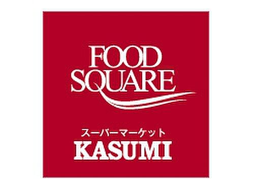 画像17:KASUMI（カスミ） 梅園店（895m）