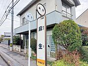 麻生 バス停