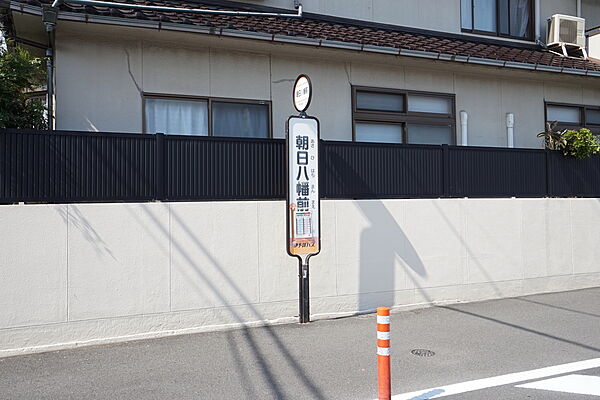 画像29:朝日八幡前バス停