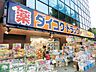 周辺：ダイコクドラッグあざみ野駅前店 徒歩5分。 360m