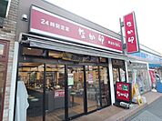 なか卯十日市場店 310m