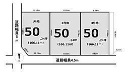 建築条件付き売土地駅徒歩圏＆50坪超
