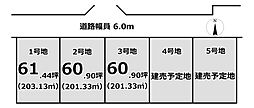 建築条件付き土地 新庄駅全5区画　1号地