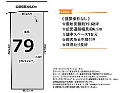 学園前駅バス9分　敷地面積79坪超