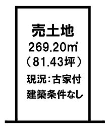 北葛城郡上牧町片岡台1丁目建築条件無し古家付
