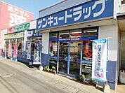 サンキュードラッグ霧ヶ丘薬局(590m)