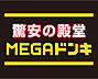 周辺：【ディスカウントショップ】MEGAドン・キホーテ深江橋店まで811ｍ