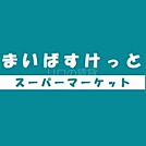 まいばすけっと南二子店 262m