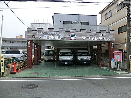 八ッ橋幼稚園 650m