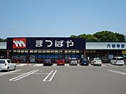 スーパーまつばや　六仙寺 650m