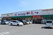 Ａコープ　熊原店 650m