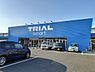 周辺：TRIAL smart伊万里店 350m