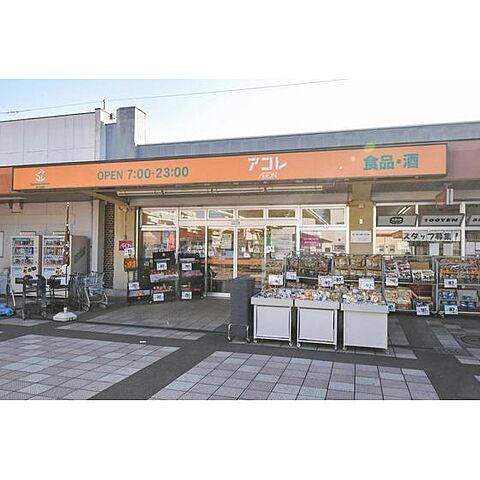 スーパー「アコレ新座店まで258ｍ」