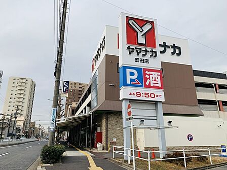 ヤマナカ安田店まで 399m 徒歩約5分