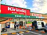 周辺：キリン堂津田駅前店 1200m