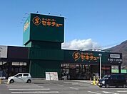 セキチュー上田菅平インター店（1385m）