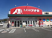 クスリのアオキ大屋店（1933m）