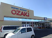 スーパーおざき梅ケ丘本店（468m）
