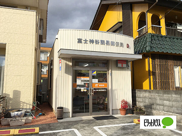 画像18:郵便局「富士神谷簡易郵便局まで797m」