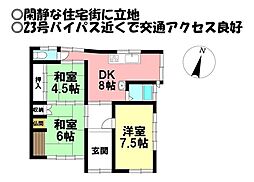 水竹町干瓜　中古戸建