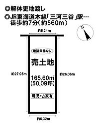 三谷北通2丁目　売土地