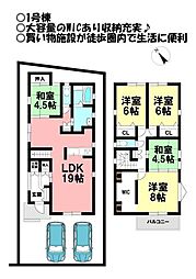 戸建 三谷北通6丁目　全2棟
