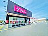 周辺：ディスカウントドラッグ　コスモ八百富店ディスカウントドラッグ　コスモ八百富店 440m