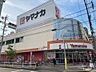 周辺：ヤマナカ松原店まで546ｍ