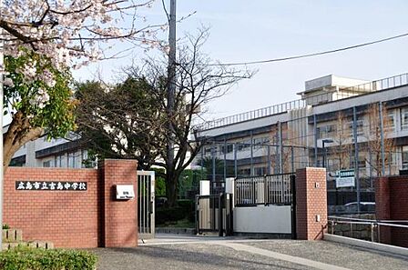 広島市立吉島中学校まで2337m（徒歩30分）