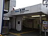 周辺：西武新宿線　鷺ノ宮駅（554m）