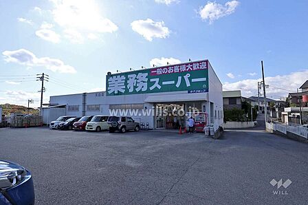 業務スーパー(天白店)の外観