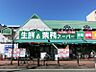 周辺：業務スーパー相模大野店863m